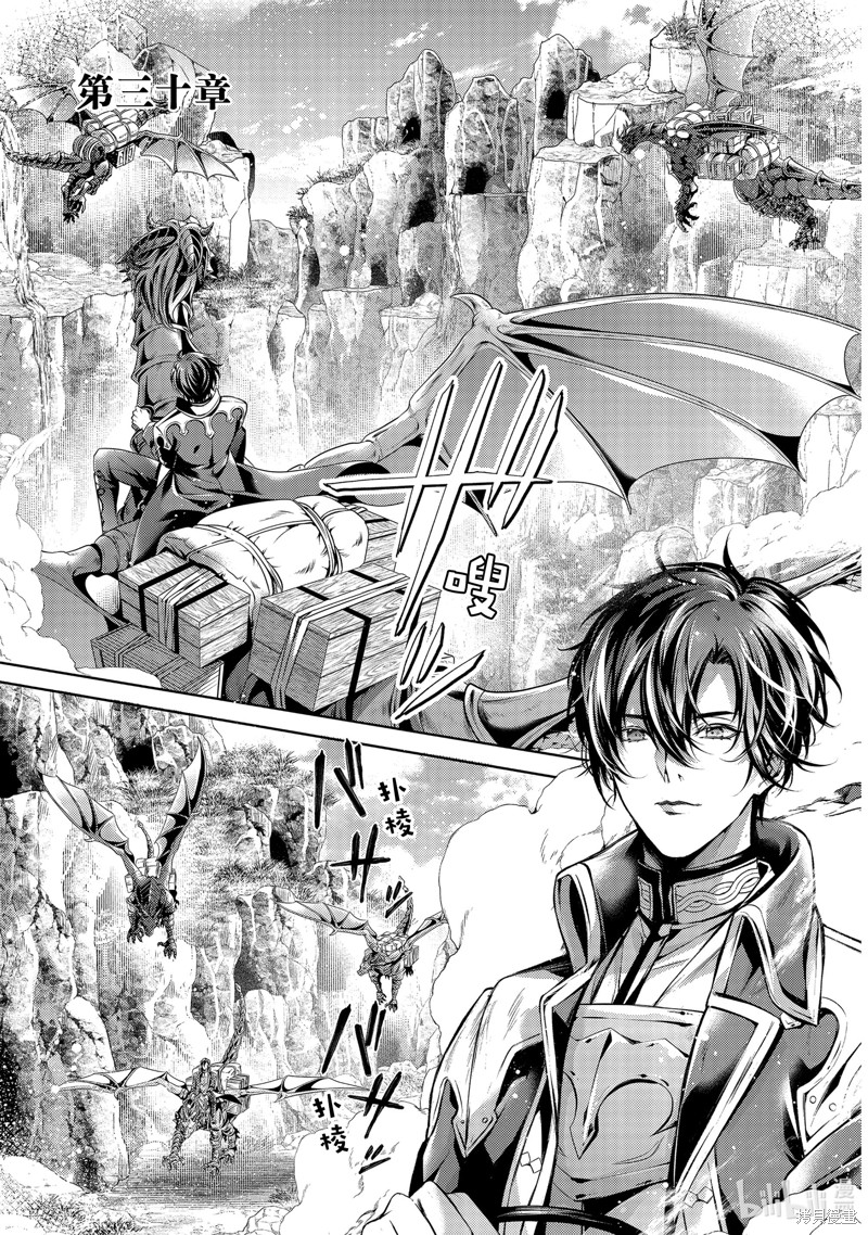 龙骑士的宠儿漫画30话