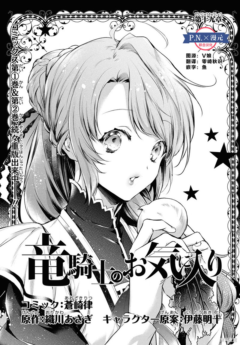 龙骑士的宠儿漫画19话