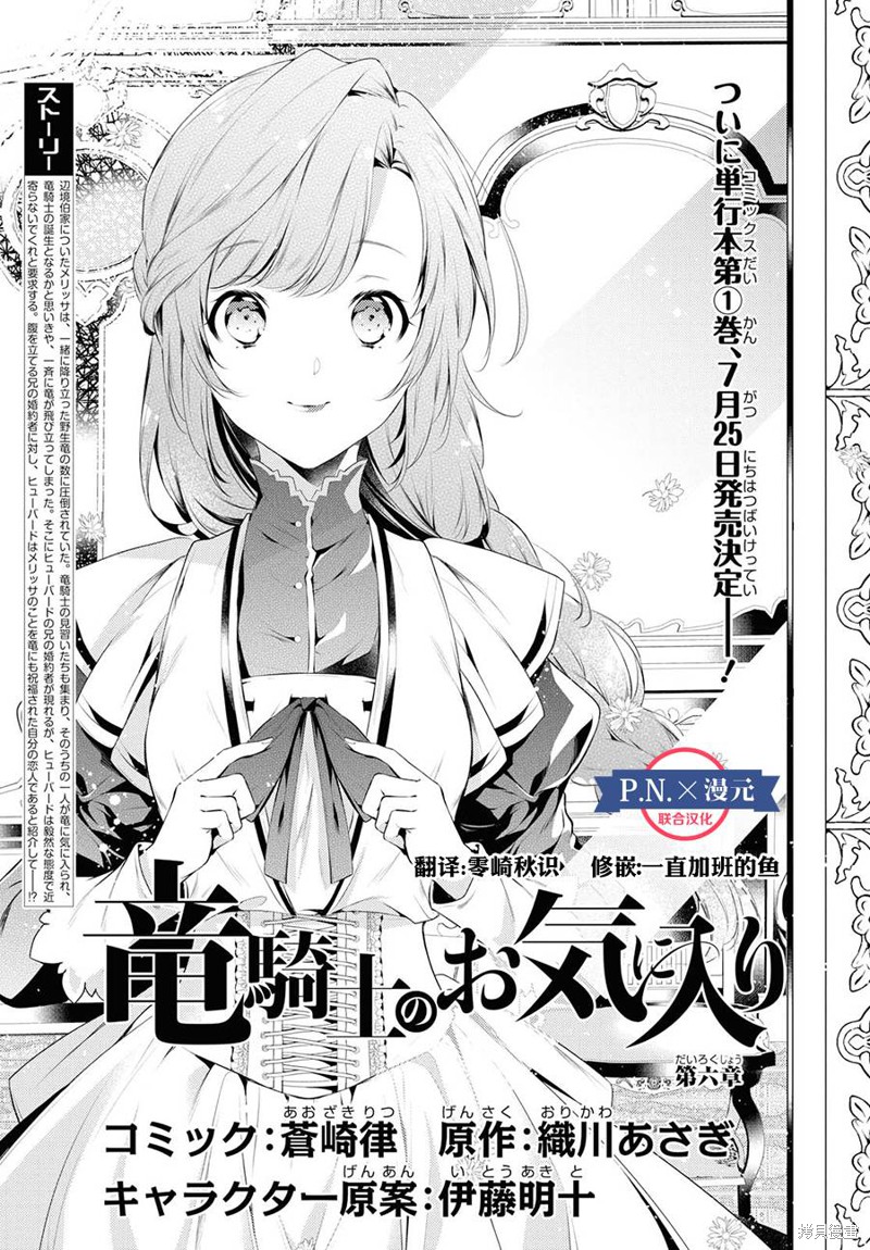 龙骑士的宠儿漫画06话