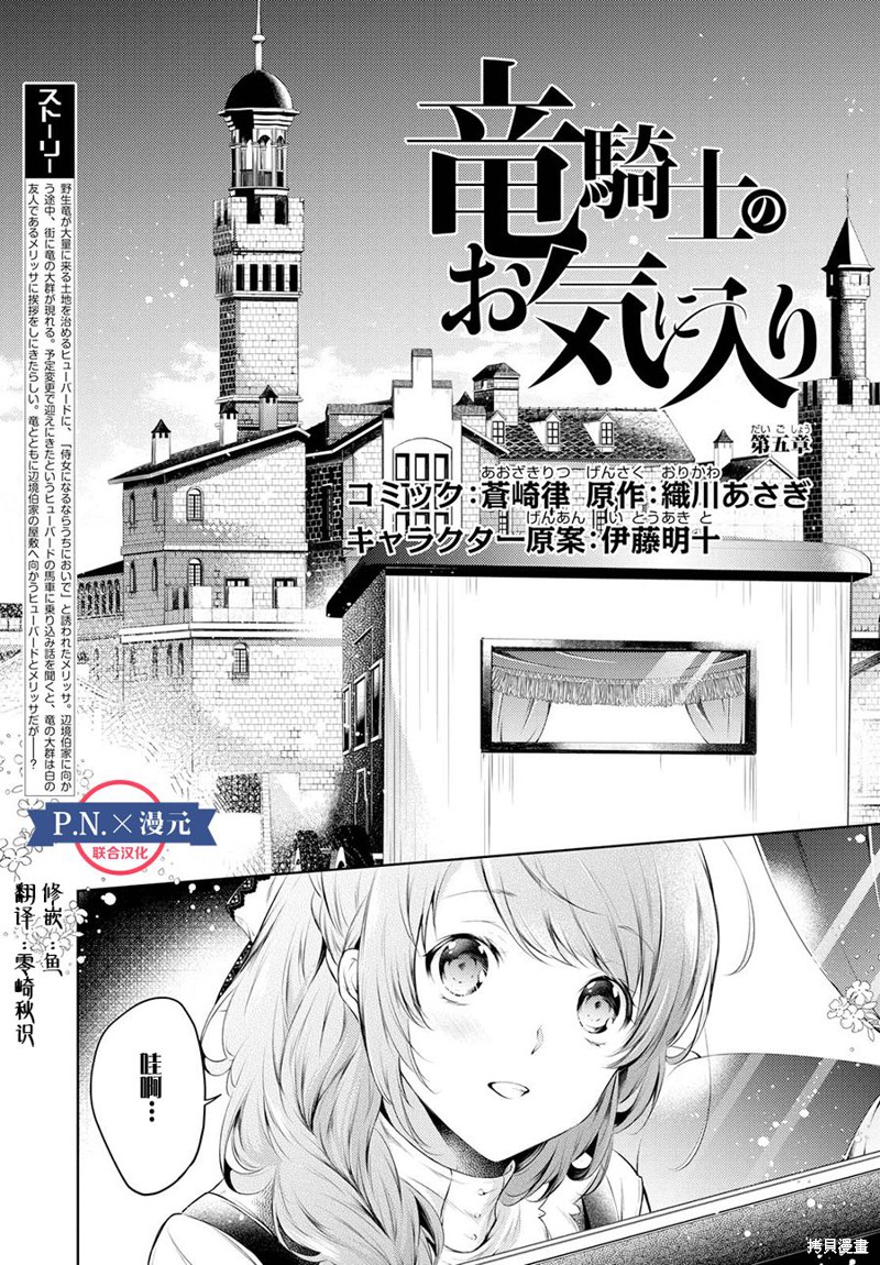 龙骑士的宠儿漫画05话