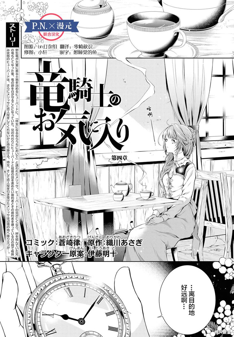 龙骑士的宠儿漫画04话