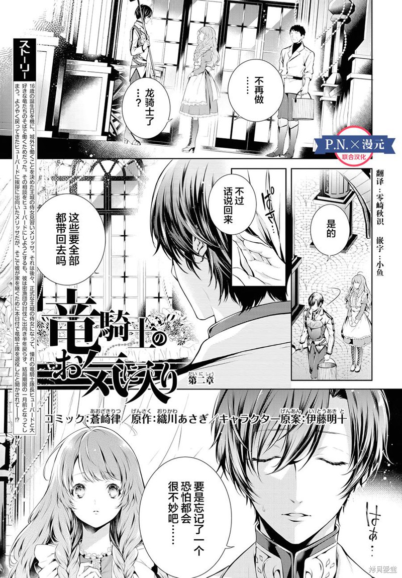 龙骑士的宠儿漫画02话