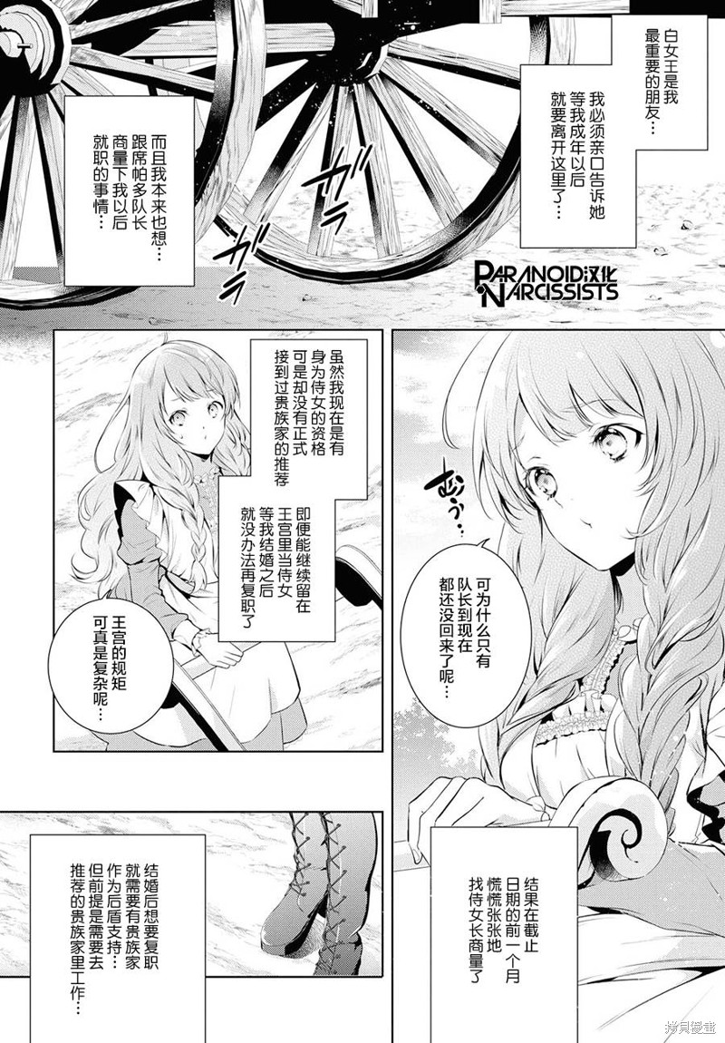 龙骑士的宠儿漫画01话下