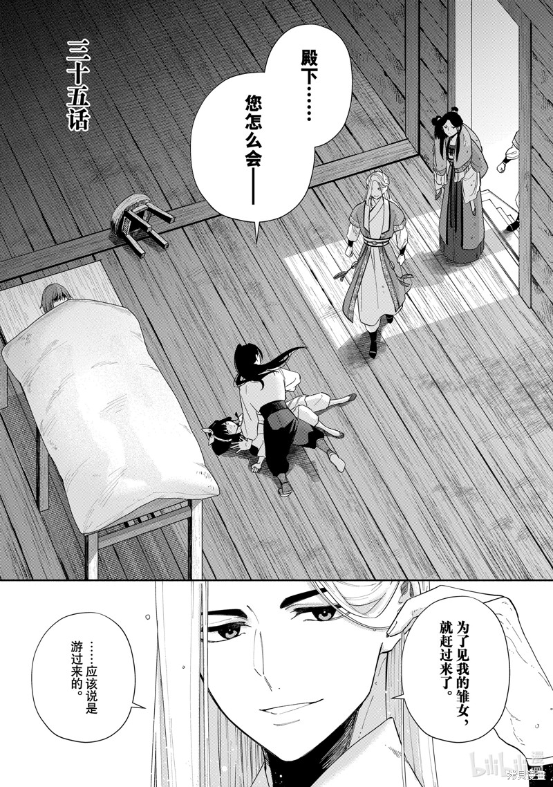 虽然我是不完美恶女 第35话 单击左键进入下一页