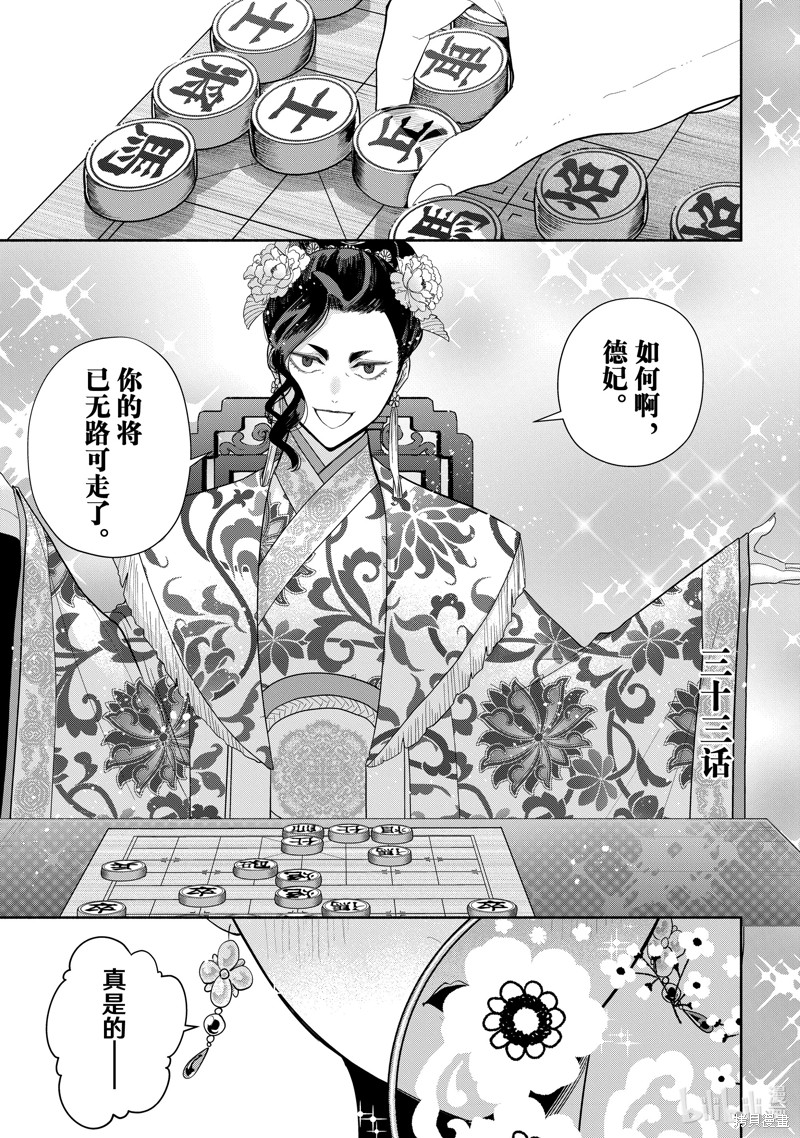 虽然我是不完美恶女 第33话 单击左键进入下一页