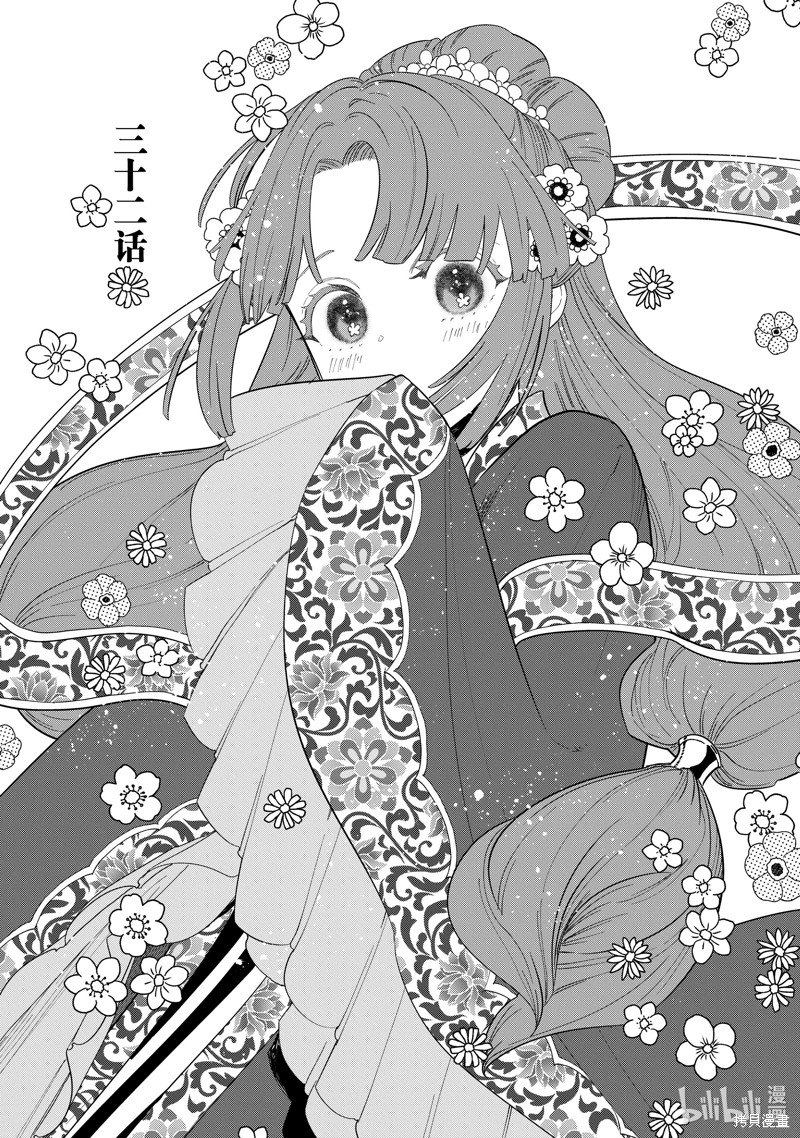 虽然我是不完美恶女 第32话 单击左键进入下一页
