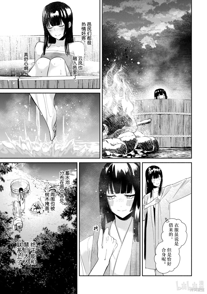 虽然我是不完美恶女 第29话 单击左键进入下一页