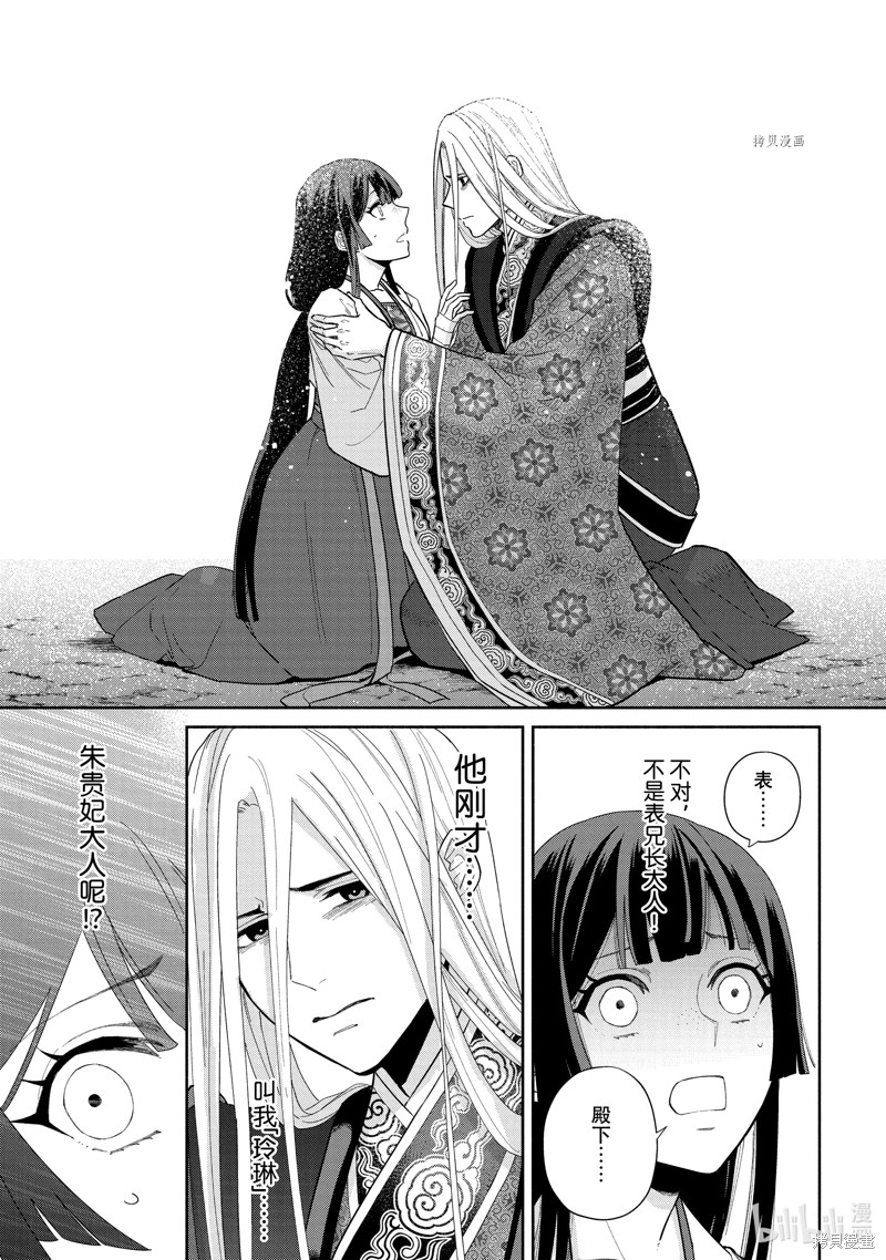 虽然我是不完美恶女 第19话 单击左键进入下一页