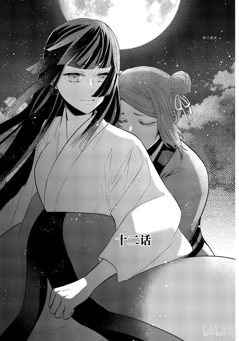 虽然我是不完美恶女 第12话 单击左键进入下一页