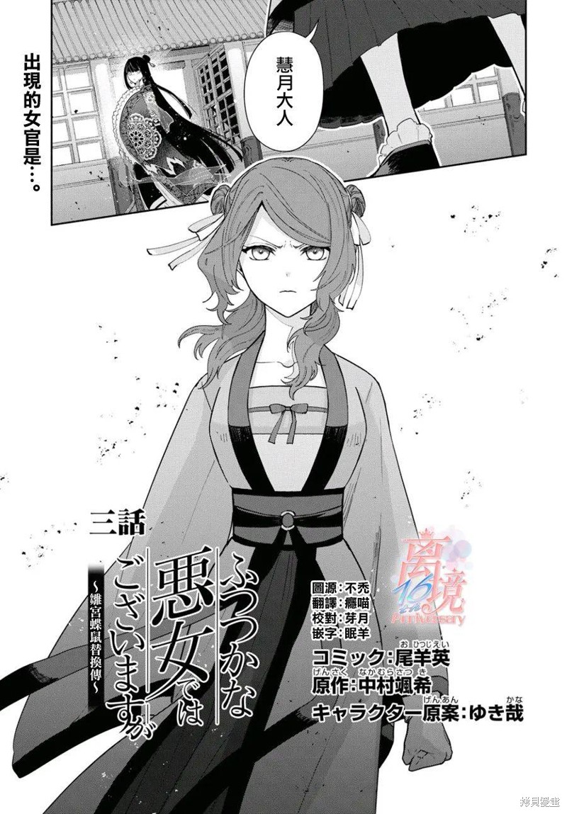 虽然我是不完美恶女 第03话 单击左键进入下一页