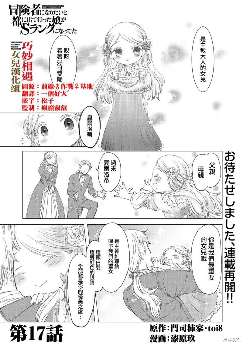 想当冒险者的女儿到首都当了等级S的冒险者 第17话 单击左键进入下一页