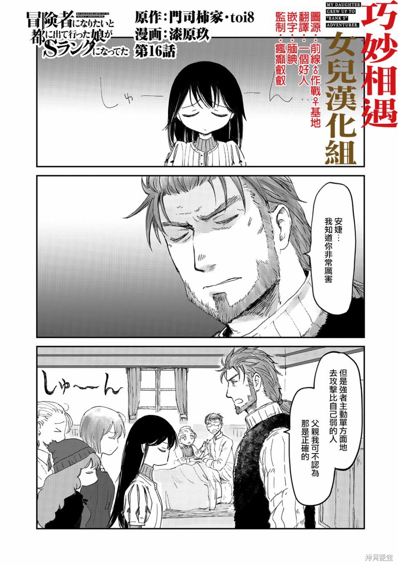 想当冒险者的女儿到首都当了等级S的冒险者 第16话 单击左键进入下一页