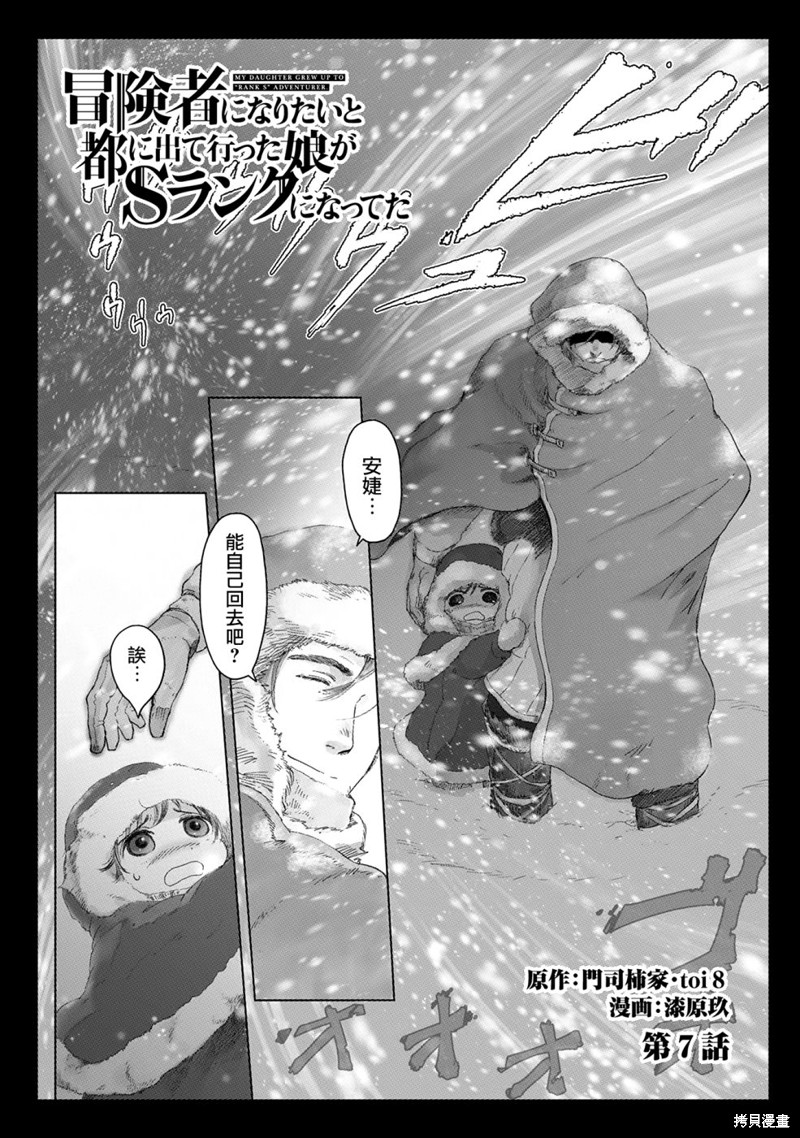 想当冒险者的女儿到首都当了等级S的冒险者 第07话 单击左键进入下一页