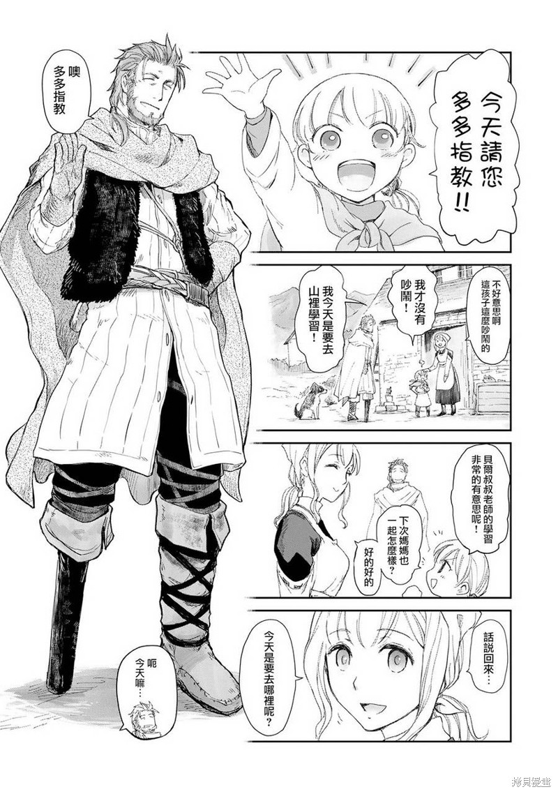 想当冒险者的女儿到首都当了等级S的冒险者 第03话 单击左键进入下一页