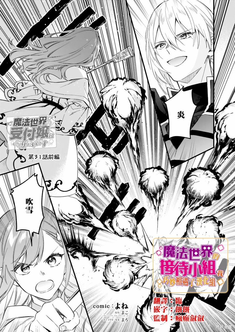 我想在魔法世界当接待小姐 第31话 单击左键进入下一页