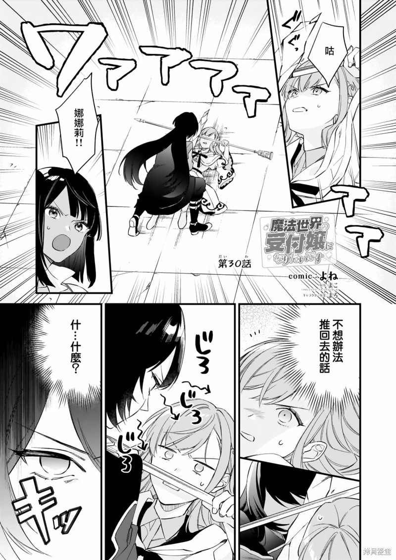 我想在魔法世界当接待小姐 第30话 单击左键进入下一页