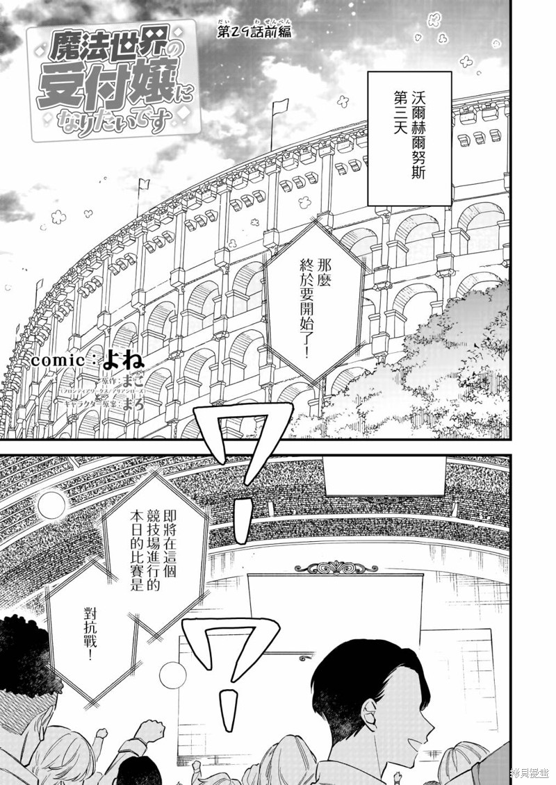 我想在魔法世界当接待小姐 第29话前篇 单击左键进入下一页