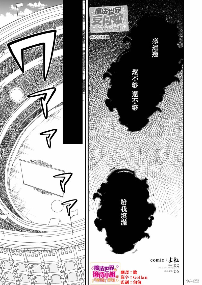 我想在魔法世界当接待小姐 第28话后篇 单击左键进入下一页
