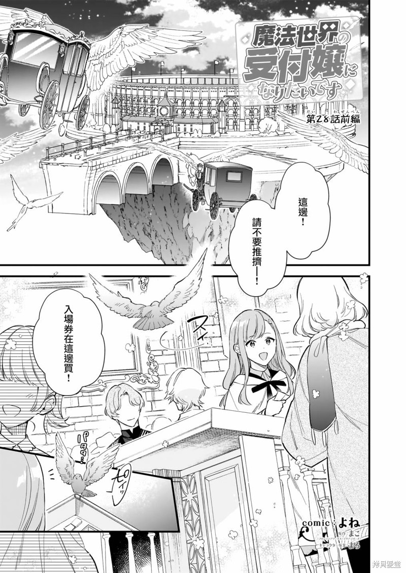 我想在魔法世界当接待小姐 第28话前篇 单击左键进入下一页