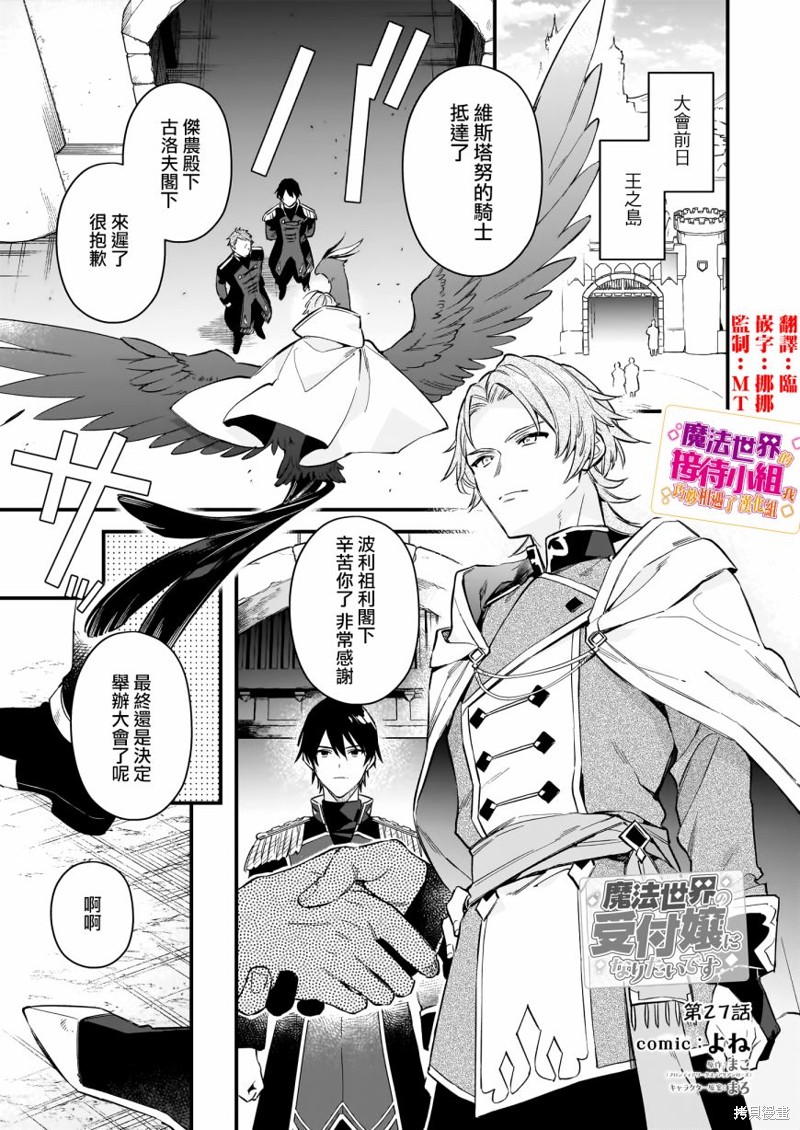 我想在魔法世界当接待小姐 第27话 单击左键进入下一页