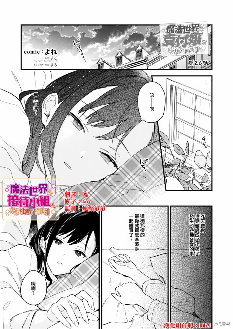 我想在魔法世界当接待小姐 第26话 单击左键进入下一页