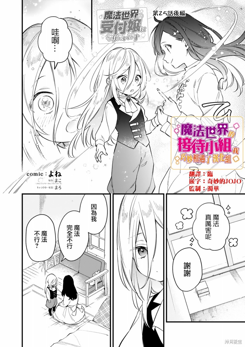 我想在魔法世界当接待小姐 第25话后篇 单击左键进入下一页