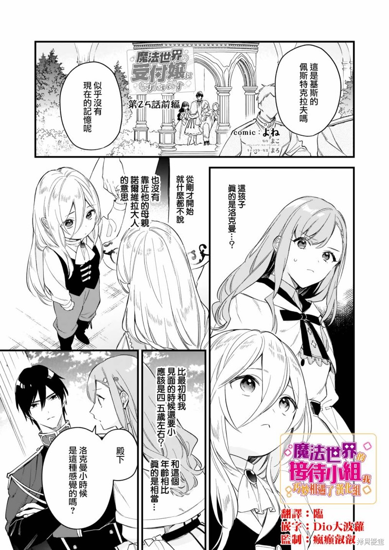 我想在魔法世界当接待小姐 第25话前篇 单击左键进入下一页