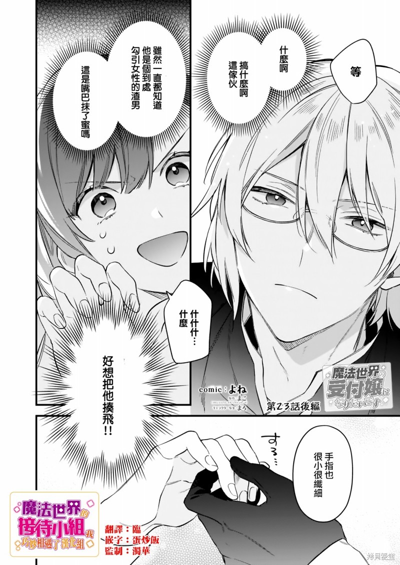 我想在魔法世界当接待小姐 第23.2话 单击左键进入下一页