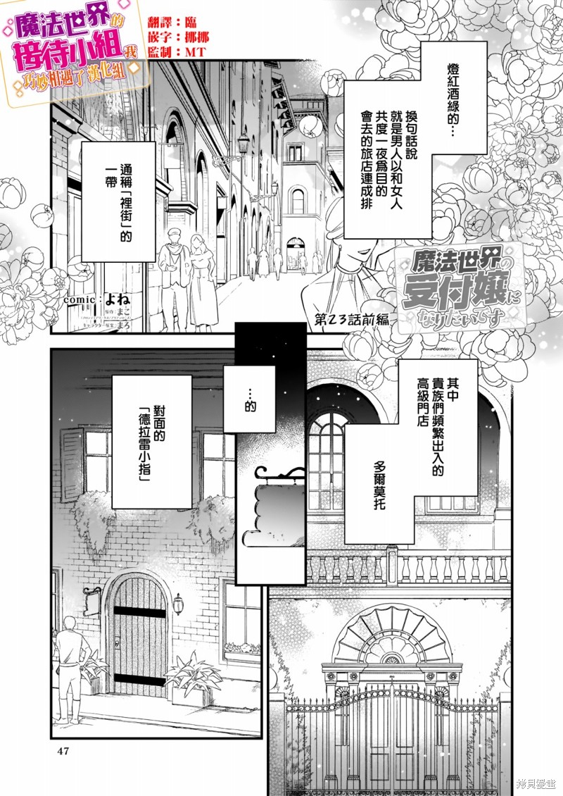 我想在魔法世界当接待小姐 第23.1话 单击左键进入下一页