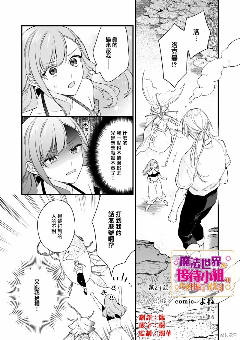 我想在魔法世界当接待小姐 第21话 单击左键进入下一页