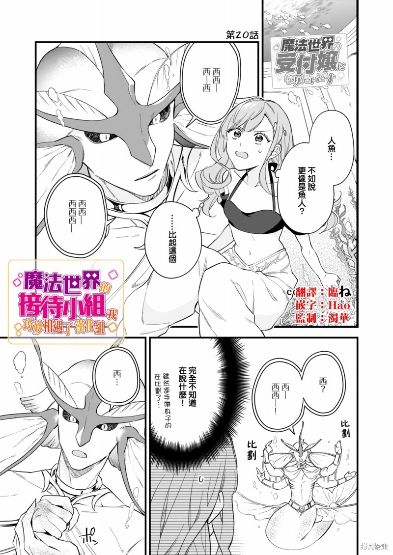 我想在魔法世界当接待小姐 第20话 单击左键进入下一页