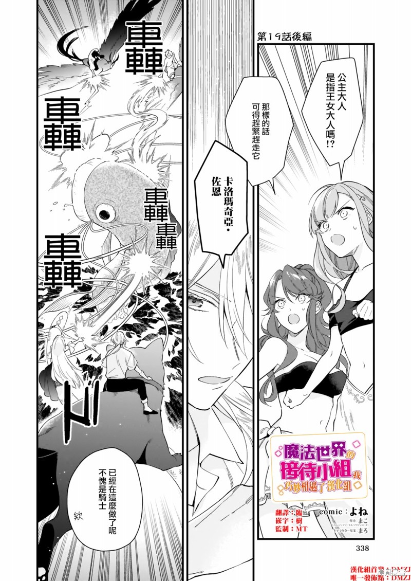 我想在魔法世界当接待小姐 第19话后篇 单击左键进入下一页