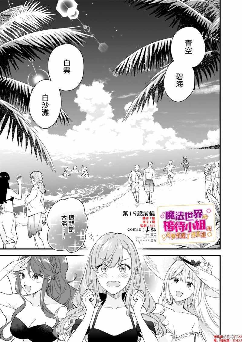 我想在魔法世界当接待小姐 第19话 单击左键进入下一页