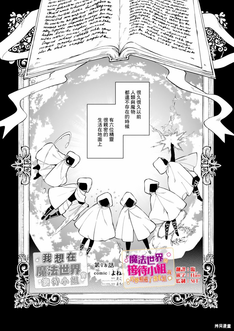 我想在魔法世界当接待小姐 第18话 单击左键进入下一页