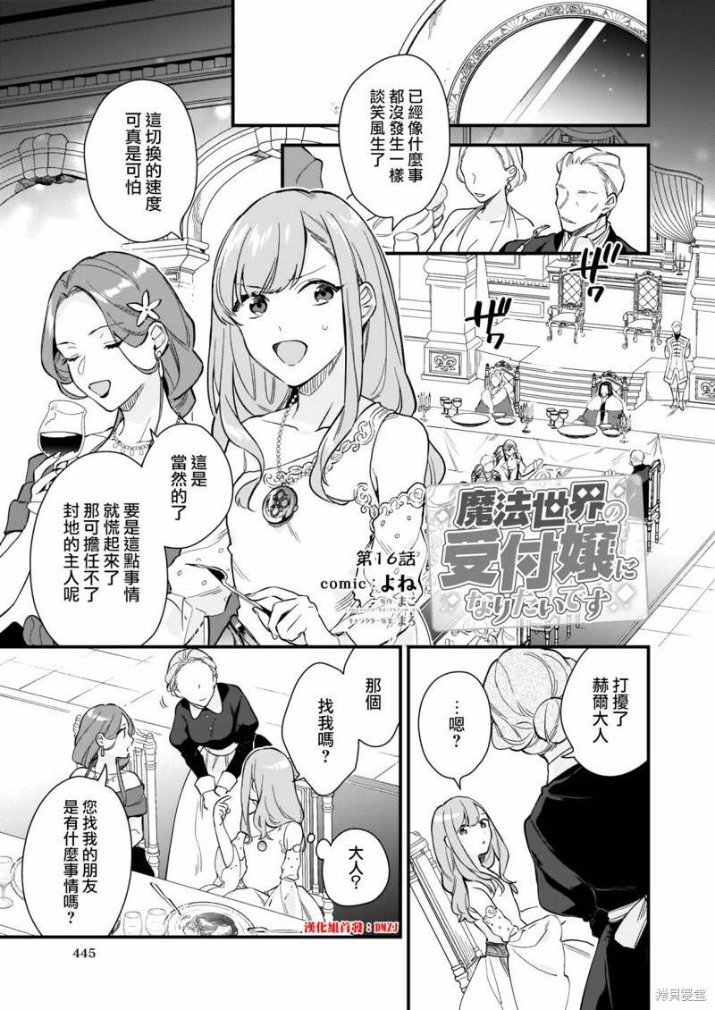 我想在魔法世界当接待小姐 第16话 单击左键进入下一页
