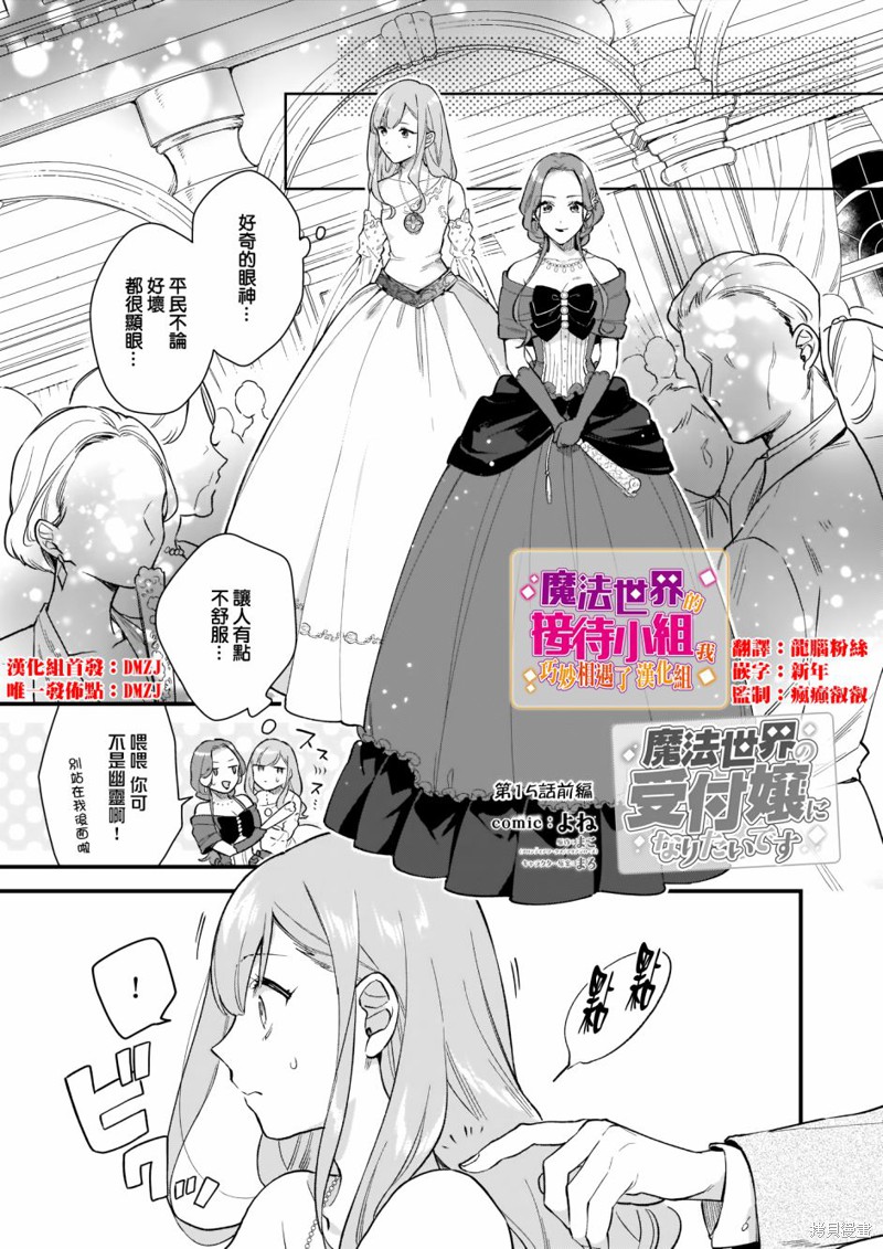 我想在魔法世界当接待小姐 第15话上 单击左键进入下一页
