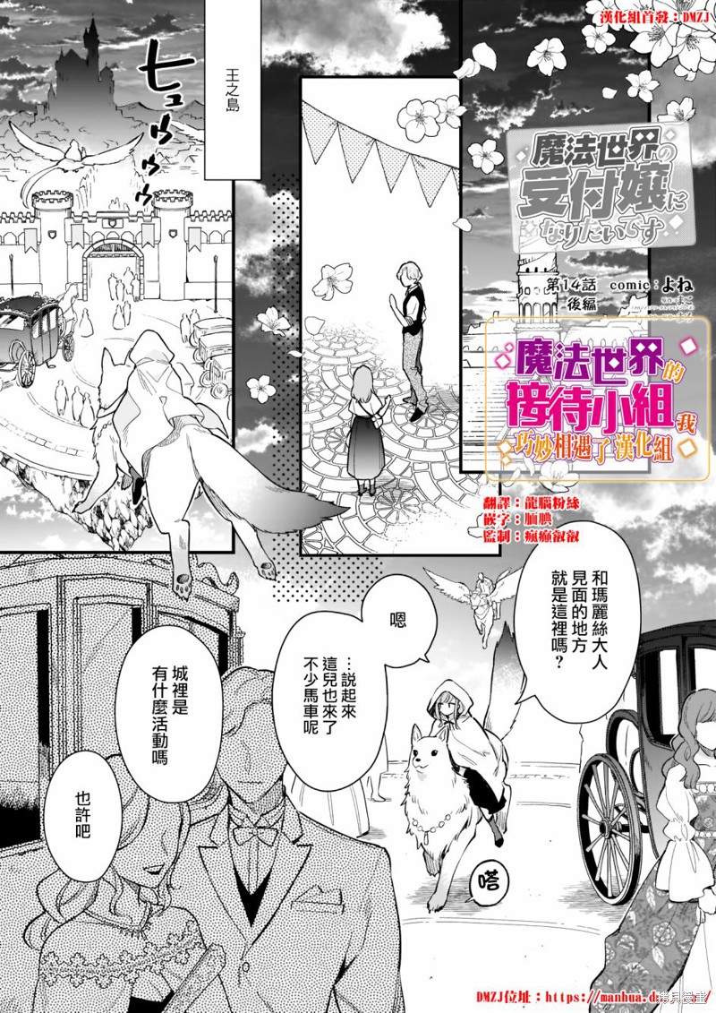 我想在魔法世界当接待小姐 第14话下 单击左键进入下一页