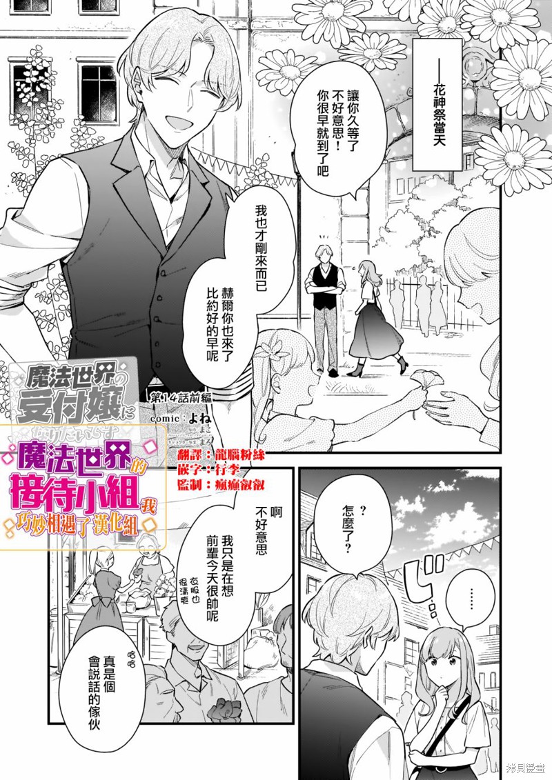 我想在魔法世界当接待小姐 第14话 单击左键进入下一页