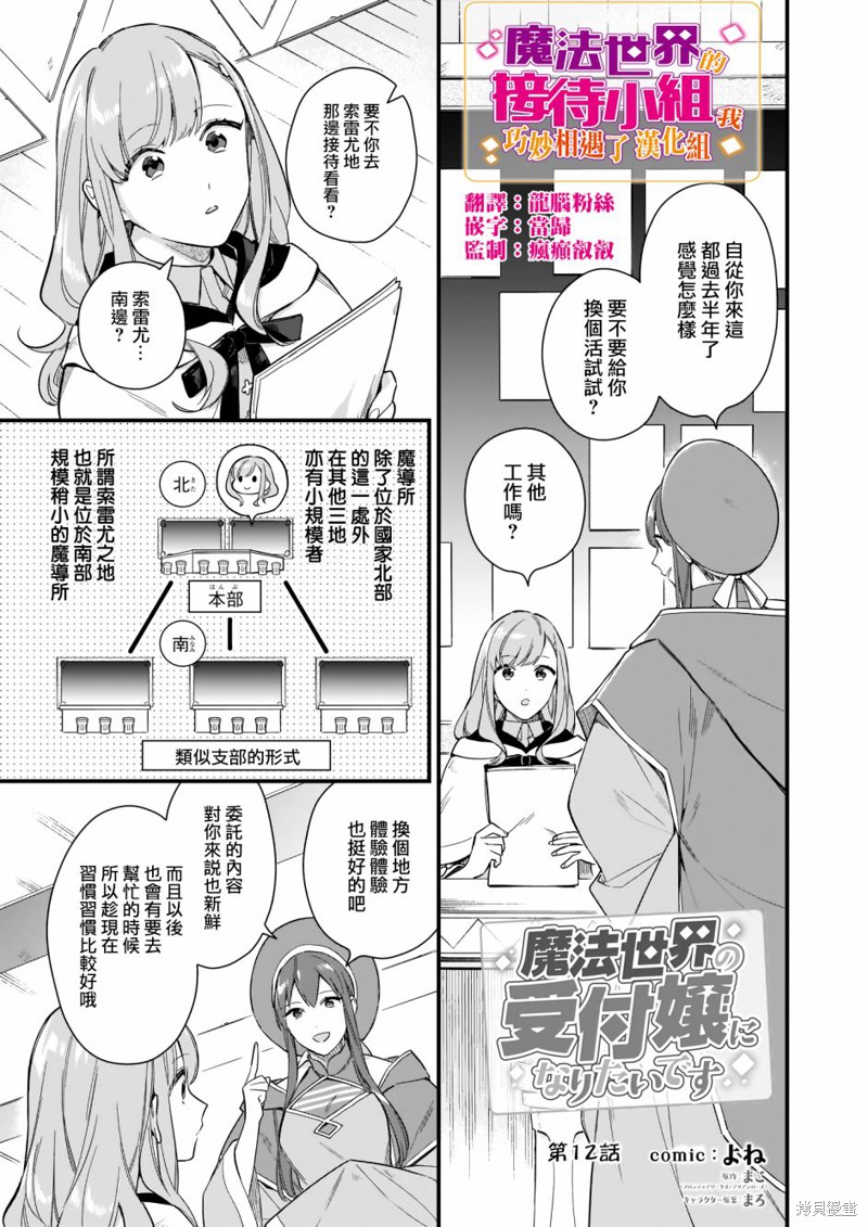 我想在魔法世界当接待小姐 第12话 单击左键进入下一页