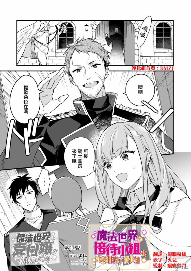 我想在魔法世界当接待小姐 第10话 单击左键进入下一页