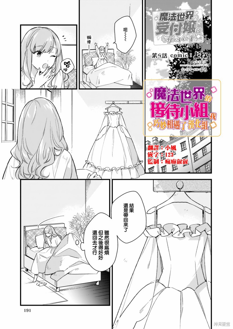 我想在魔法世界当接待小姐 第09话 单击左键进入下一页