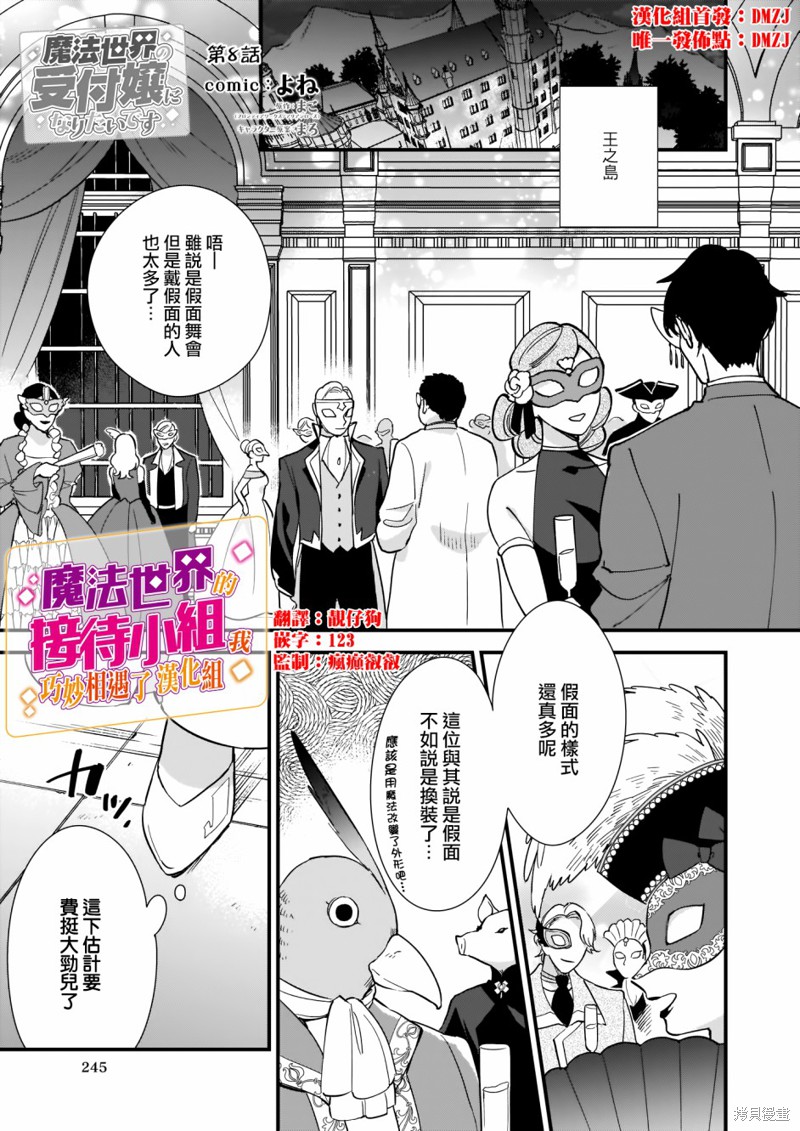 我想在魔法世界当接待小姐 第08话 单击左键进入下一页