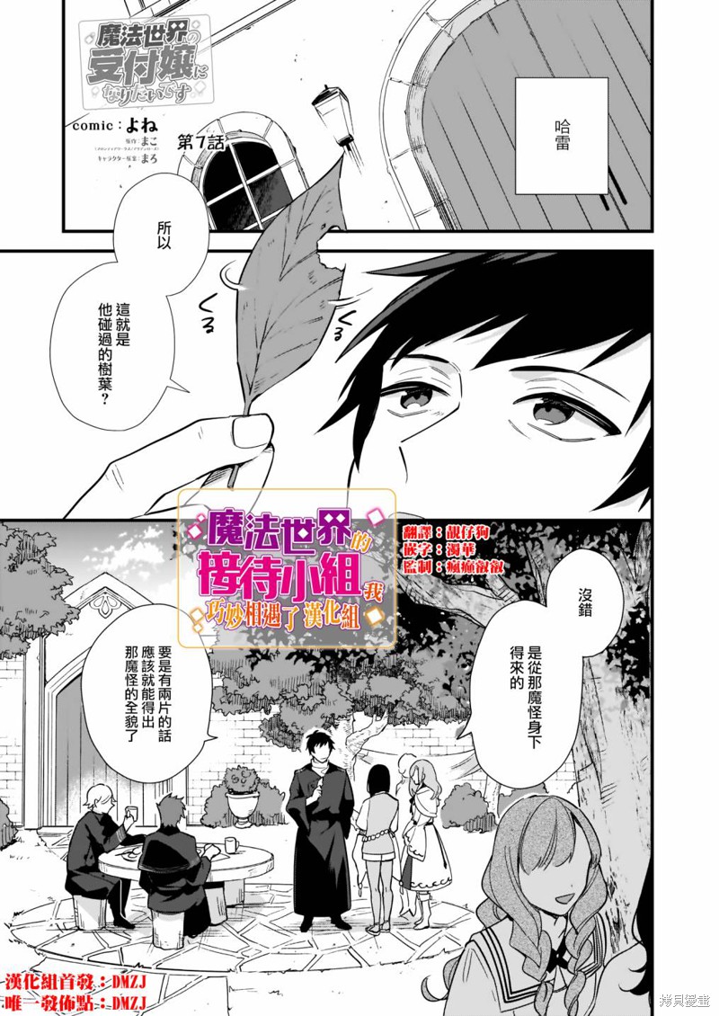 我想在魔法世界当接待小姐 第07话 单击左键进入下一页