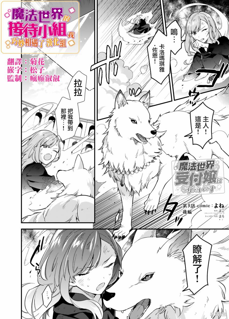 我想在魔法世界当接待小姐 第03话后篇 单击左键进入下一页