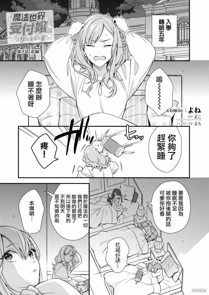我想在魔法世界当接待小姐 第03话前篇 单击左键进入下一页