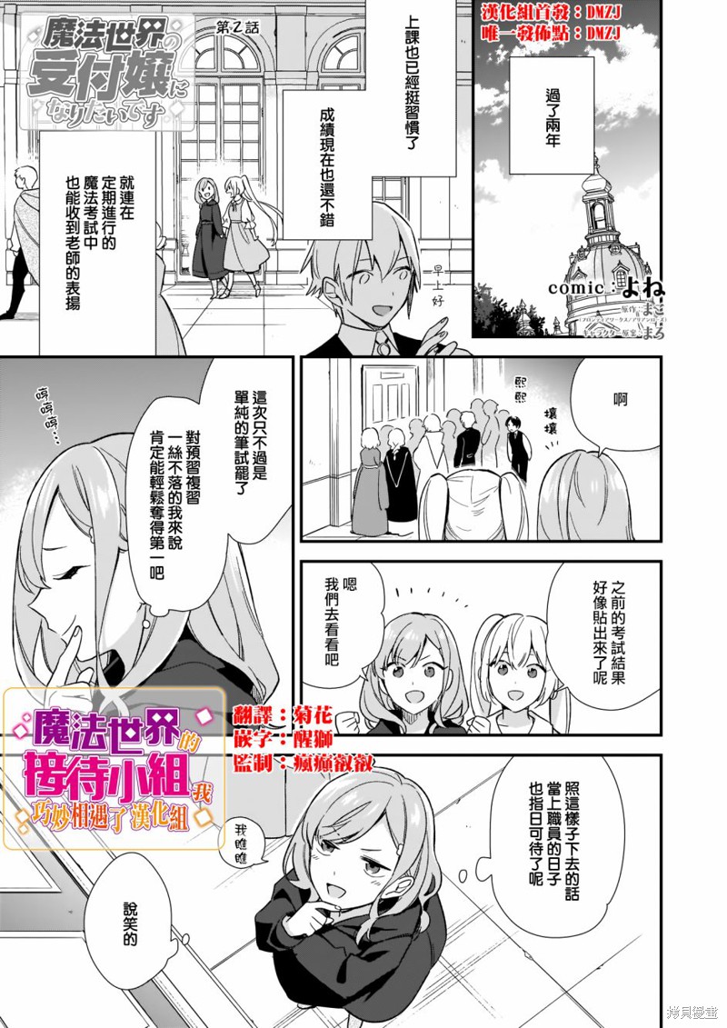 我想在魔法世界当接待小姐 第02话 单击左键进入下一页