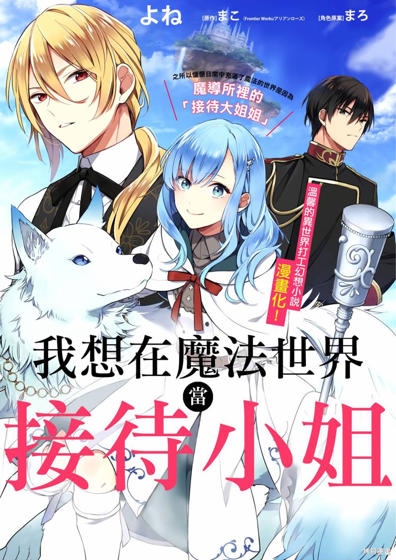 我想在魔法世界当接待小姐 第01话 单击左键进入下一页