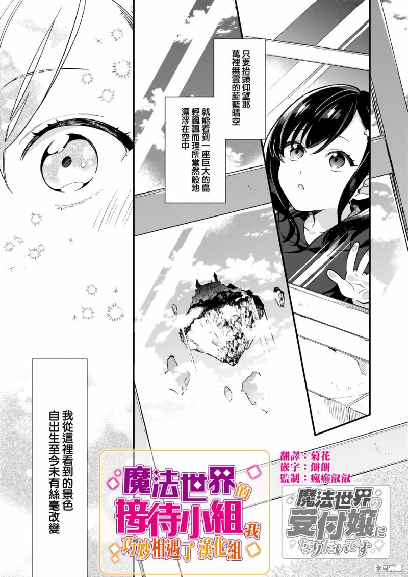 我想在魔法世界当接待小姐 第00话 单击左键进入下一页