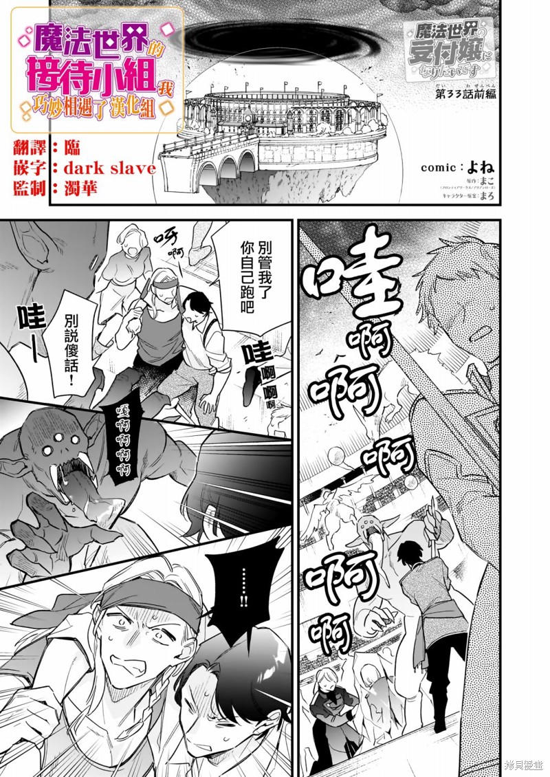 我想在魔法世界当接待小姐 第33话前篇 单击左键进入下一页