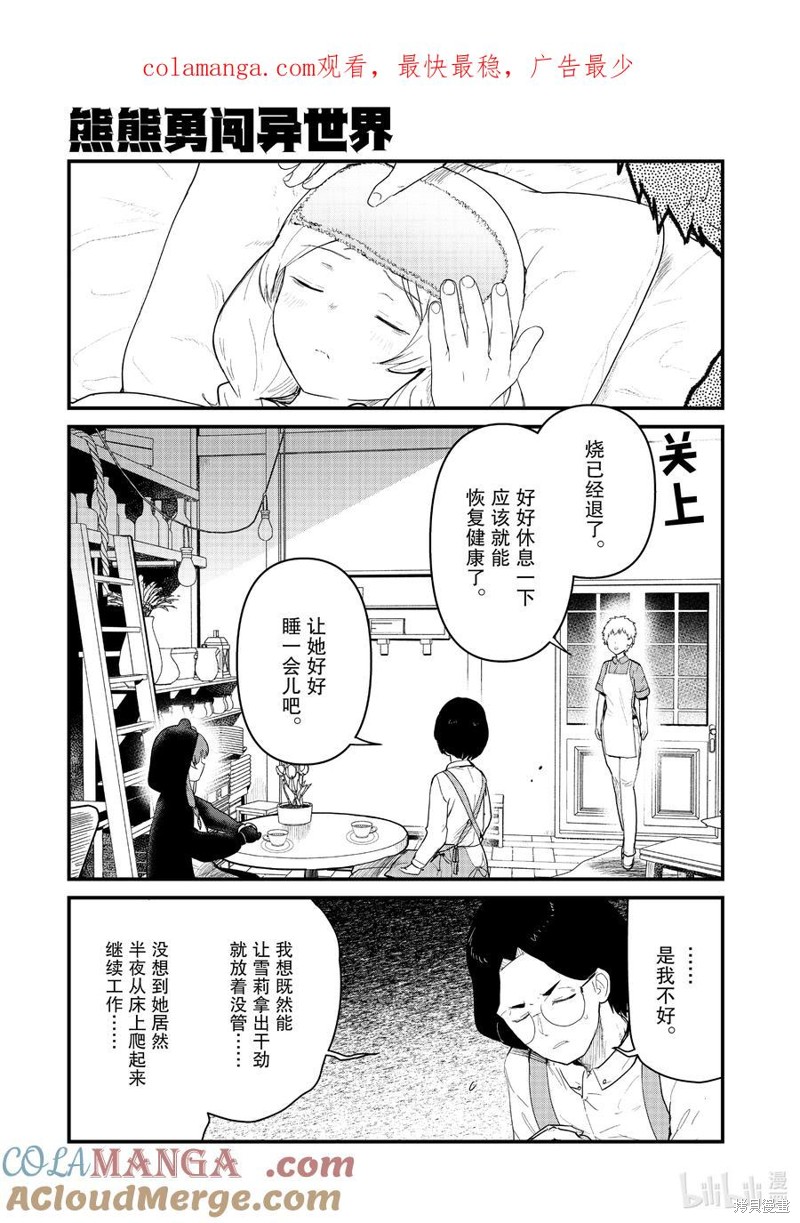 熊熊勇闯异世界 第119话 单击左键进入下一页
